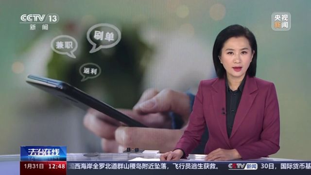 点赞就能挣钱?小心落入诈骗陷阱