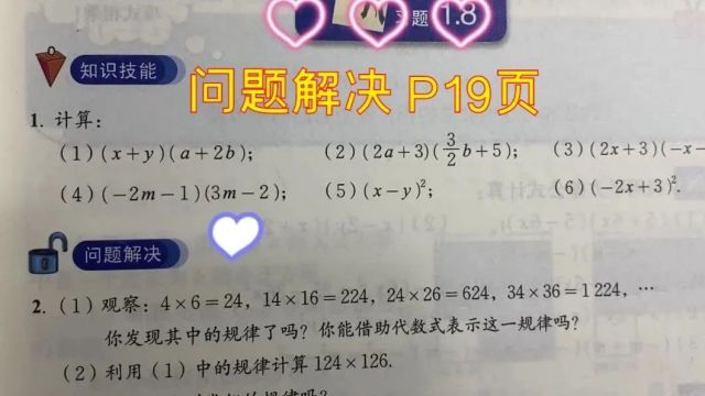 17 问题解决 P19页 知识易解