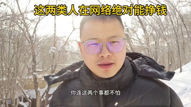 这两种人干直播绝对能翻身,如果你也是这样的人,你就这么干