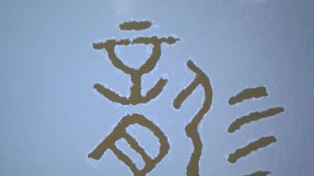 从甲骨文到现代字,“龙”字经历哪些演变?