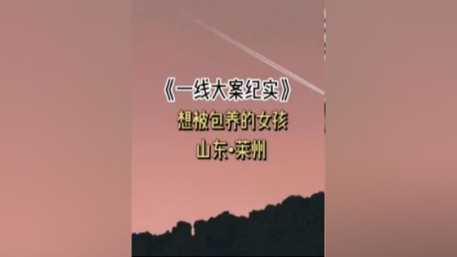 山东莱州,漂亮美丽的离奇失踪4