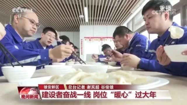 “我在这里坚守”!央视报道,提到雄安…