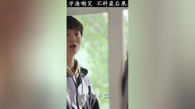 转校生被同学嘲笑,不料最后展现实力惊呆众人