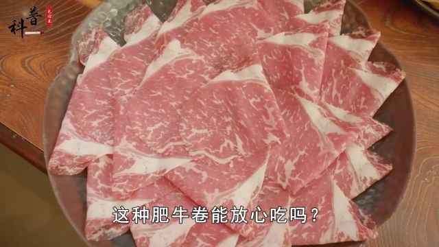 超市9.9一份的肥牛卷,是真牛肉还是科技狠活?能放心吃吗?#肥牛卷#美食#生活#科普 1