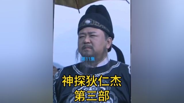 神探狄仁杰第三部第11集狄仁杰率军清缴荒山古堡却出现意外#神探狄仁杰第三部 #狄仁杰#李元芳