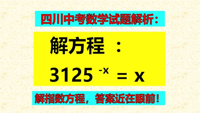 解指数方程,答案似乎近在眼前,很多人就是无计可施!