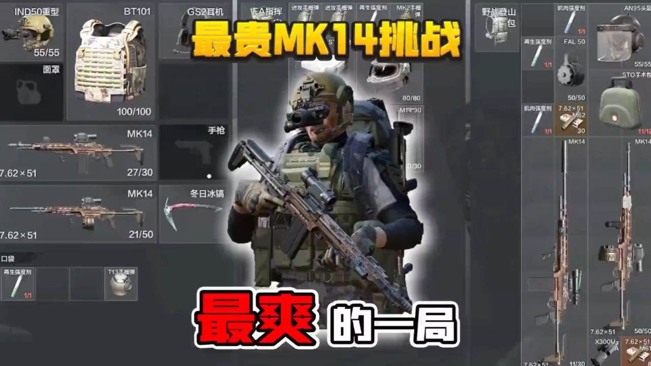 暗区突围：100万装备下强封！满改MK14简直无敌！_高清1080P在线观看平台_腾讯视频