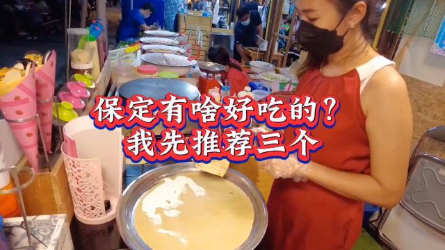 保定有啥好吃的?我先推荐三个,剩下的你来接力#文食肆热干面 #保定旅游 #保定美食