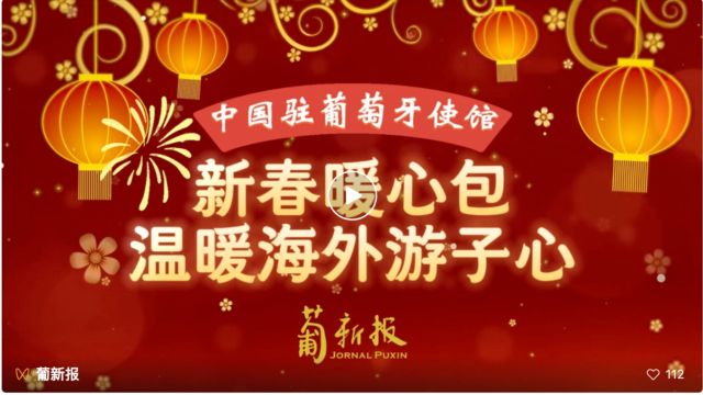 新春暖心包温暖海外游子心——中国驻葡萄牙使馆举办春节包发放活动