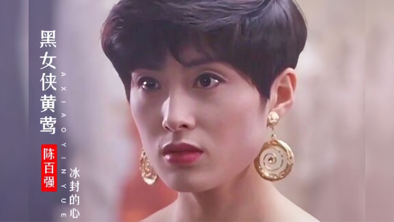 港台女神张敏遇上邱淑贞谁更漂亮?一首《冰封的心》勾起回忆