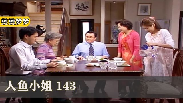 人鱼小姐143:婆孙不和,白白便宜了保姆,居然使唤起主人家的儿媳 