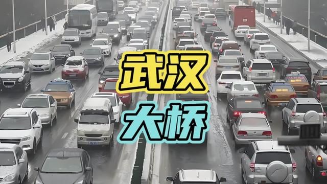 车从桥上过 冰从天上来,那玻璃被砸碎能理赔吗?#汽车 #开车 #武汉大桥