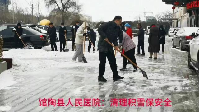 馆陶县人民医院:清理积雪保安全