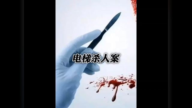 美女惨死电梯,一枚胸针成破案关键! #影视解说