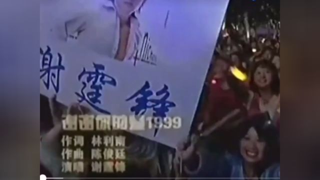 谢谢你的爱1999