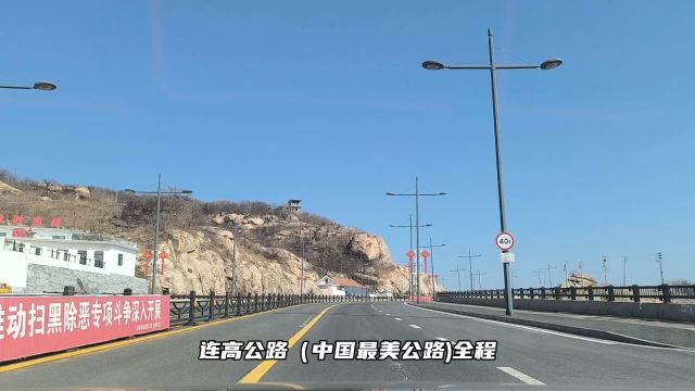 连云港市区道路连高公路