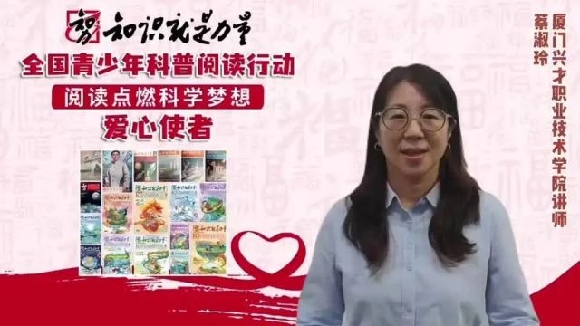 希望乡村学校老师能用好这套课程,培育未来科学之花 | 爱心使者说 厦门兴才职业技术学院讲师蔡淑玲