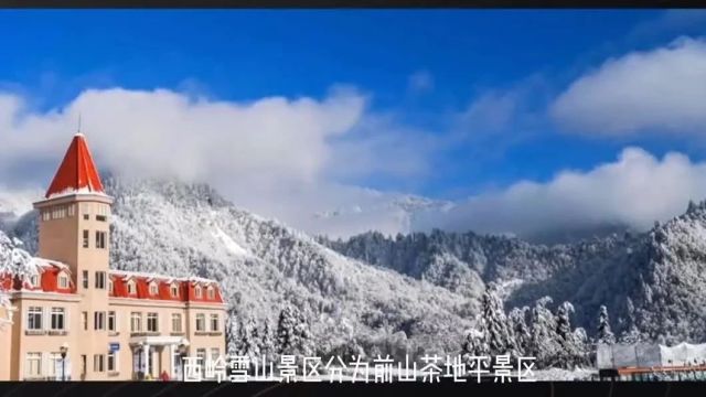 美丽中国|中华名山系列纪录片《成都西岭雪山》