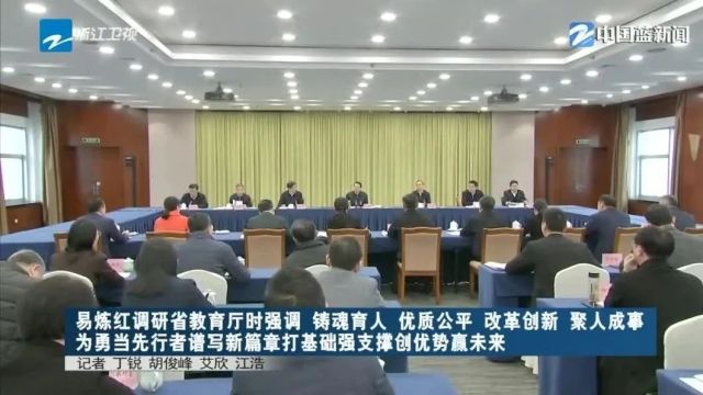 易炼红调研省教育厅:铸魂育人 优质公平 改革创新 聚人成事 为勇当先行者谱写新篇章打基础强支撑创优势赢未来