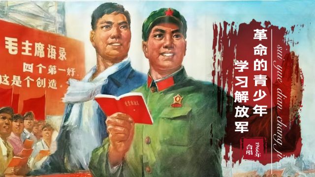 1966年珍存老歌,《革命的青少年学习解放军》,勾起火红年代回忆