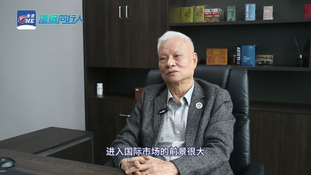 【视频】湾区同行人|在横琴奋斗的澳门中药行尊:湾区飞速发展让我仍觉年轻