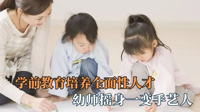 学前教育培养全面性人才:幼师摇身一变手艺人 多才多艺男幼师