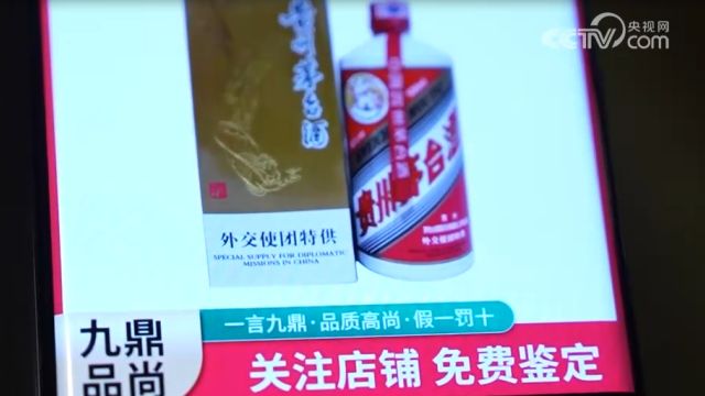 揭秘“特供酒”背后秘密,“特供”酒类商品,网络依然公开叫卖