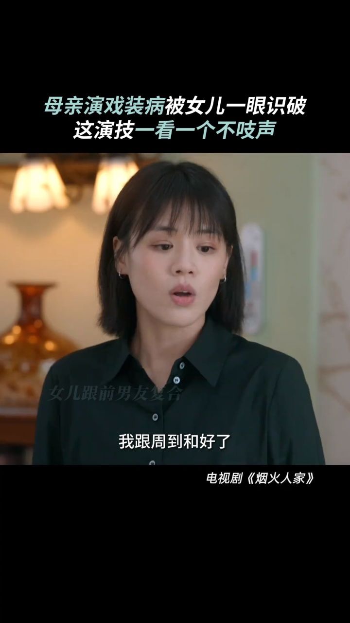 烟火人家 # 徐帆 # 马思纯 # 李诚儒