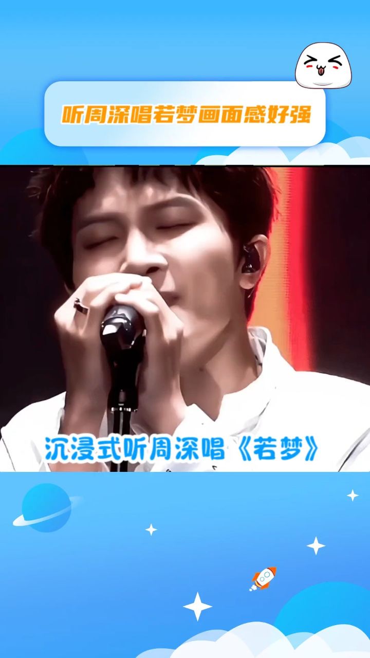 听周深唱若梦画面感好强#夏日歌会这首歌跟古风混剪也太搭了,周深的