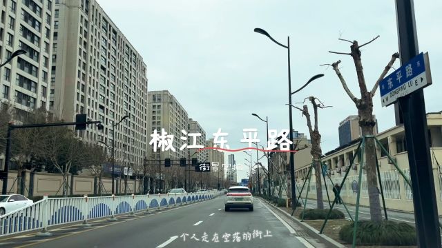 椒江东平路街景,居住在这区域十几年,三线城市的生活节奏也很好