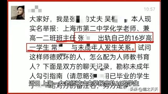 女老师勾引出轨学生被丈夫发现