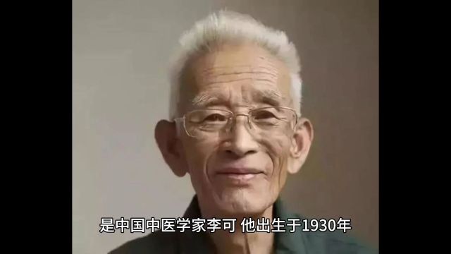 李可老是一位非常了不起的人