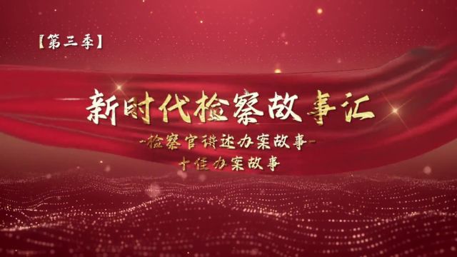 私募?黑幕!——警惕打着“私募基金”幌子的非法集资