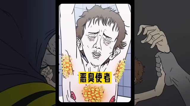 宅男大战恶臭使者!#电影解说