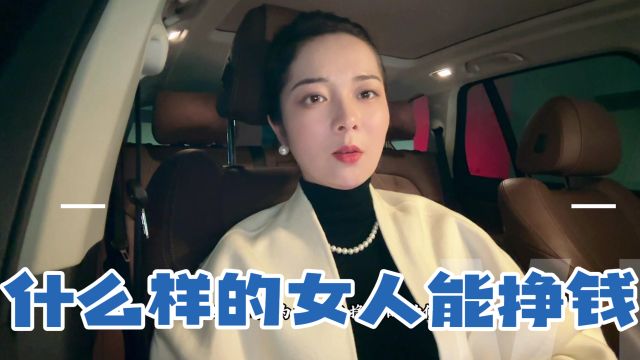 女人在那种情况想挣钱?百万博主分享创业经历,感谢痛苦和历练