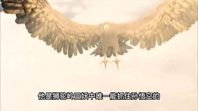 金翅大鹏的真实实力到底怎么样,孙悟空真的打不过他吗?西游记怀旧经典影视