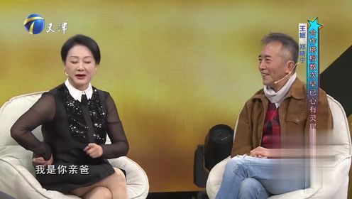 郑晓宁骗王姬的女儿：我是你爸爸，没想到孩子真信了