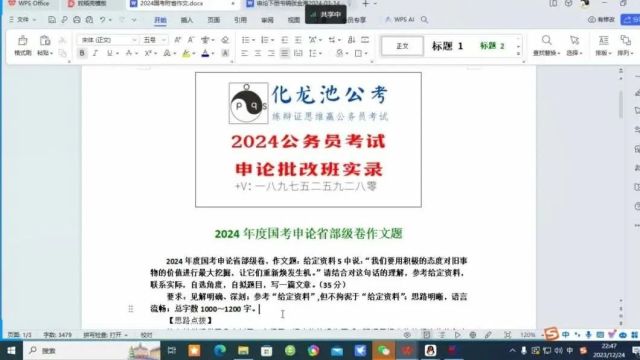 2023年公务员多省联考安徽申论A卷作文题批改申论批改班