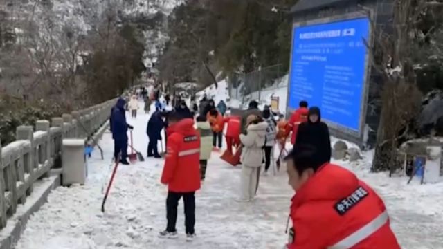 积雪清理完毕,泰山景区今晨5点陆续开放