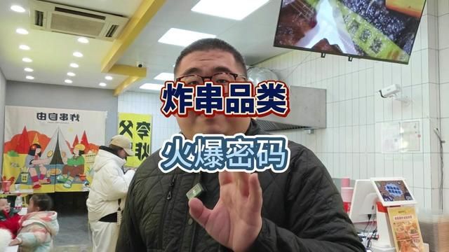 开一家炸串店可以吗?揭秘炸串品类生意爆火的秘密 #夸父炸串 #小吃创业 #门店经营 #小高老师聊餐饮