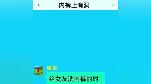 《内裤上有洞》精彩后续在底部合集↓↓↓