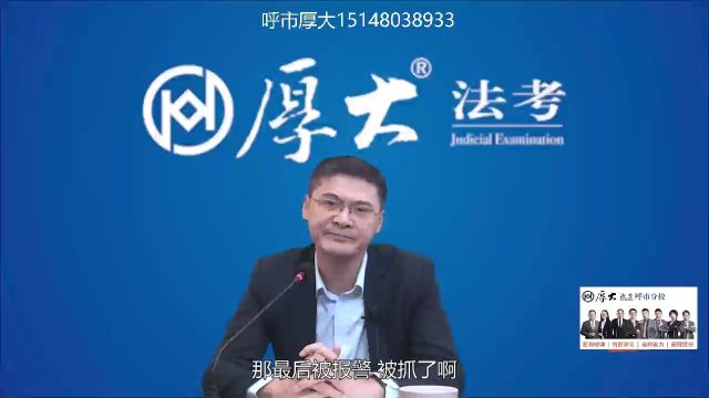 呼市厚大法考教育15年法考培训经验让法律学习更高效