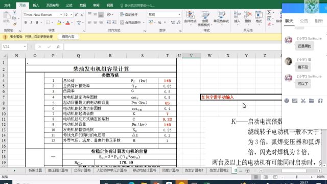 电气专业计算书在项目中如何应用?新手小白赶紧戳进来学习