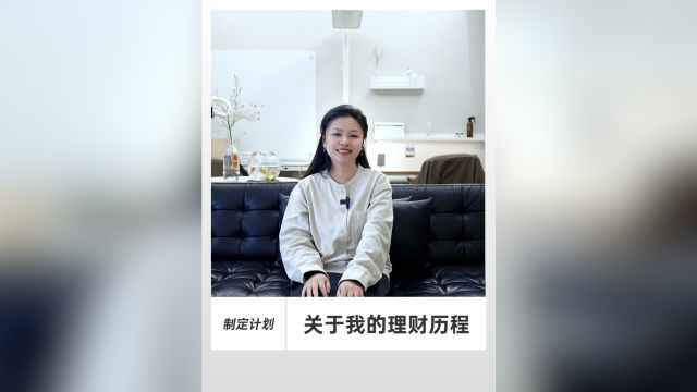 关于我的理财历程