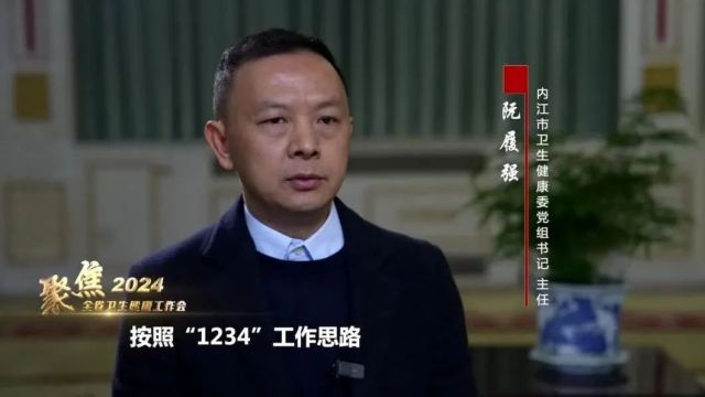 市州卫健委主任(书记)访谈录(二) | 遂宁、内江、乐山、南充、宜宾、广安、达州篇