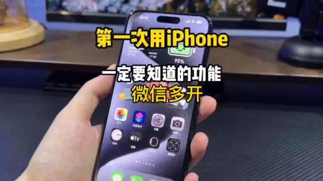 iPhone可以应用分身吗?苹果手机怎么实现微信双开