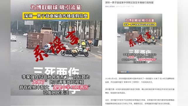 交通事故致三死两伤?网警:系谣言!