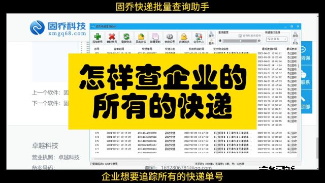 快递大揭秘:如何一键查询企业所有快递,不再错过任何一个包裹