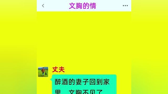 《文胸的情》精彩后续在底部合集↓↓↓