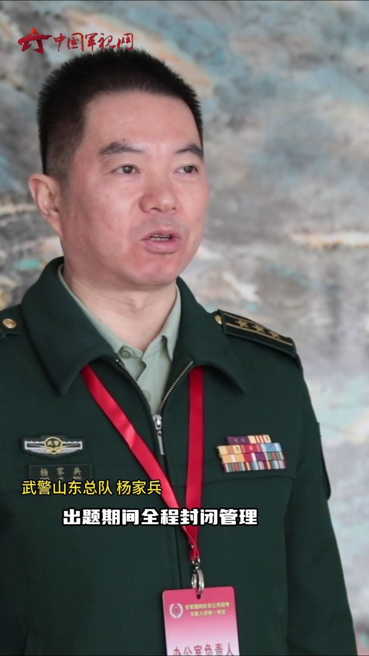 武警山东总队进行文职人员招考面试